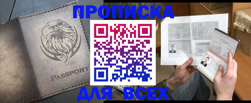 купить прописку в Грязовце